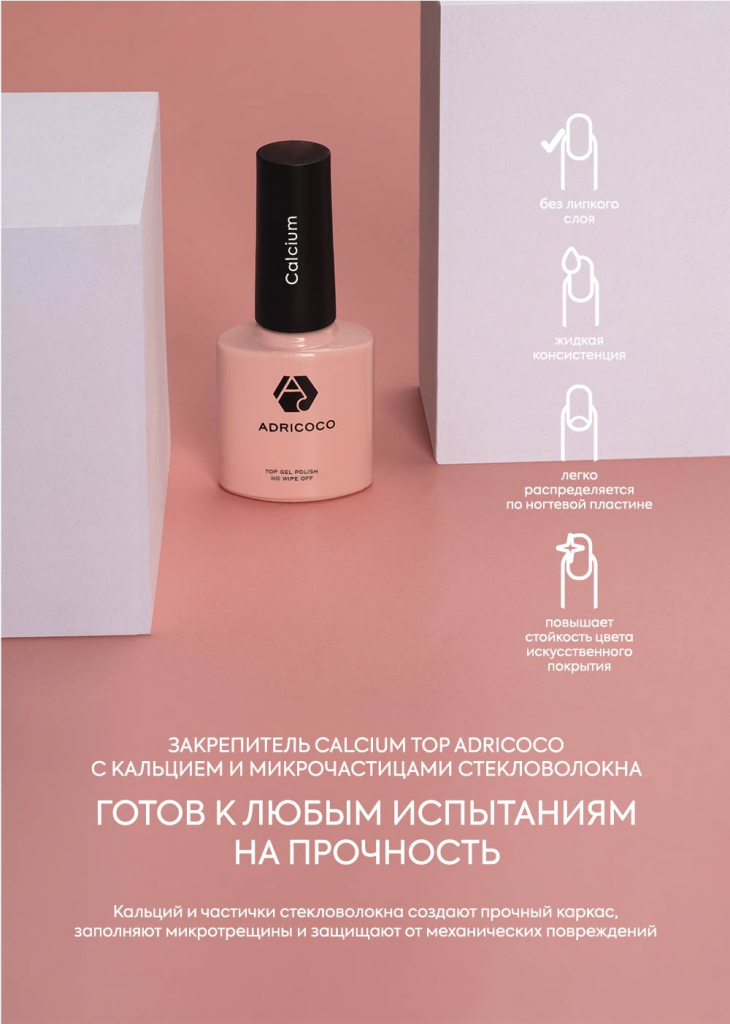 Adricoco кальциум.jpg