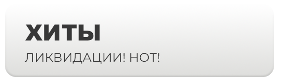 хит.png