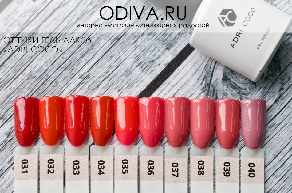Adri coco яркие гель-лаки.jpg Большая палитра оттенков палетки фото адри коко