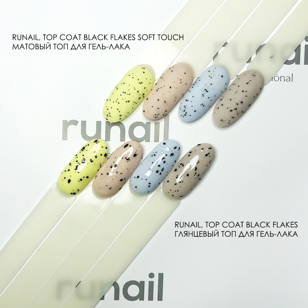 runail top coat black flakes.jpg