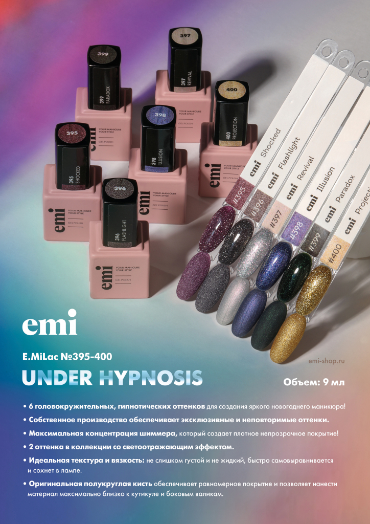 КП_коллекция Under Hypnosis, 9 мл.jpg