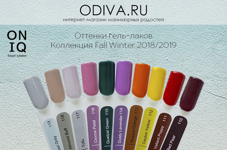 ONIQ коллекция Fall Winter 2018-2019.jpg