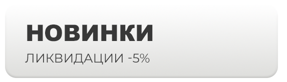 НОВИНКИ.png