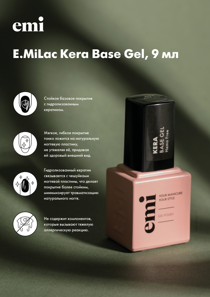 КП_Kera Base Gel_.jpg