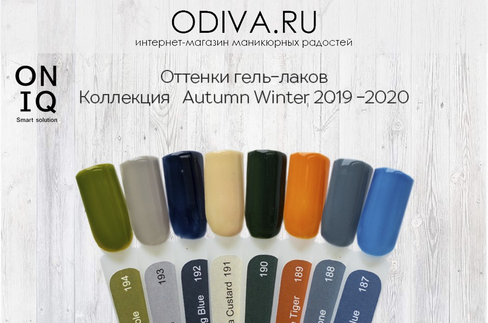 ONIQ коллекция Autumn Winter 2019 2020 2.jpg