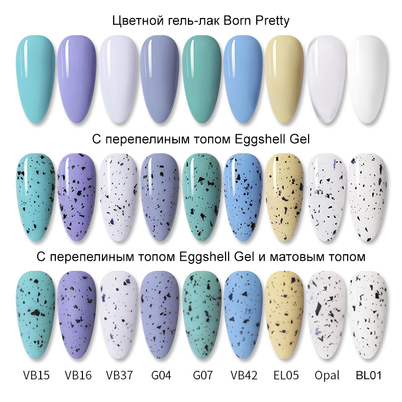 Born Pretty, Eggshell Gel - топ для гель-лака.jpg