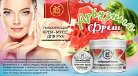 Rio Profi, увлажняющий крем-мусс для рук "Волшебные перчатки" (Арбузный Фреш), 150 мл