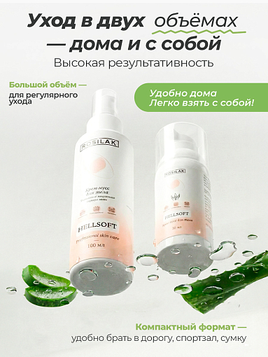Rosilak, Hellsoft - крем-мусс с легкой текстурой для увлажнения, 100 мл