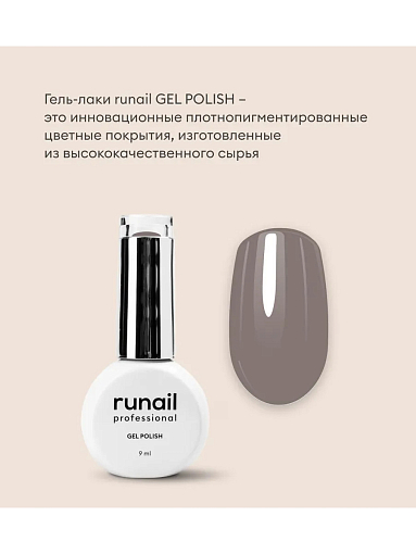 RuNail, гель-лак №9200, 9 мл