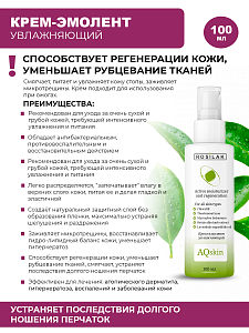 Rosilak, Aqskin - крем-эмолент увлажняющий для ног, 100 мл