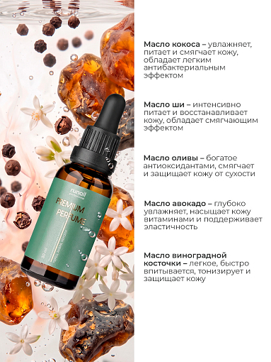 RuNail, парфюмированное сухое масло для ногтей и кутикулы (перец, амбра, нероли), 30 мл