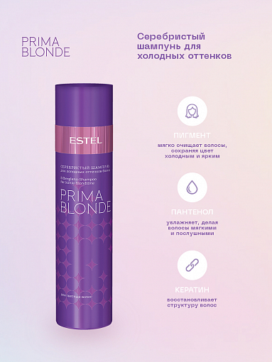 Estel, Prima Blonde - набор "Мне фиолетово" для холодных оттенков блонд (шампунь+бальзам)