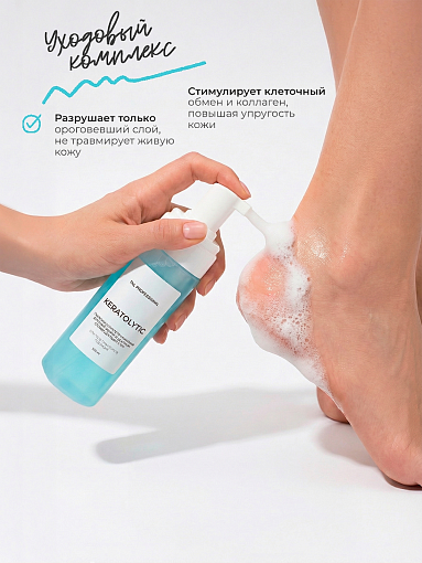 TNL, набор №263 парфюмированная мульти-пенка для маникюра и педикюра, пенка-кератолитик с мочевиной