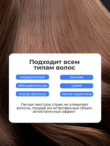 Adricoco, Ocean Spray - солевой спрей с морской солью для естественной укладки волос, 250 мл