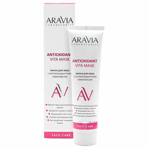 Aravia Laboratories, Antioxidant Vita Mask - маска для лица с антиоксидантным комплексом, 100 мл