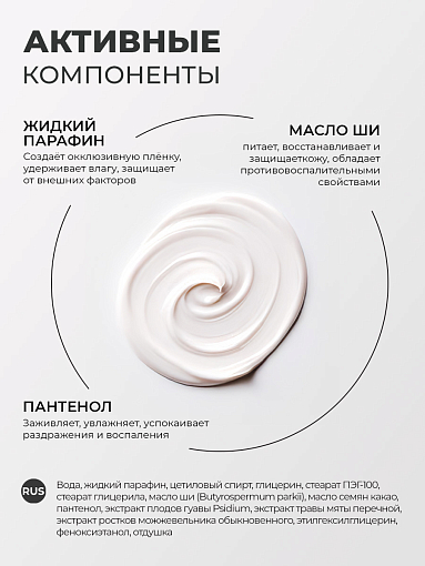 RuNail, парфюмированный суфле-парафин для рук и тела (вишня, миндаль, сандал), 150 мл