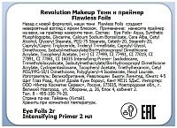 Makeup Revolution, Flawless Foils - тени и праймер (Conflict)