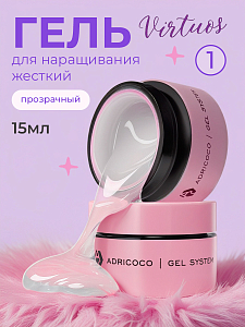 Adricoco, Virtuos - жесткий гель для наращивания и укрепления №1 (прозрачный), 15 мл