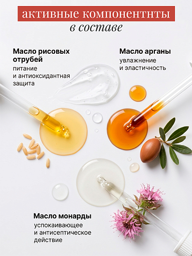 Rosilak, VELVET - многофункциональное сухое масло без силиконов, 10 мл