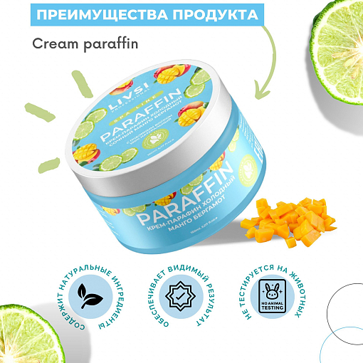 ФармКосметик / Livsi, Cream paraffin - крем парафин для рук и ног (сочный манго-бергамот), 150 мл