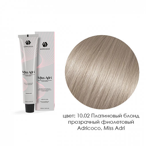 Adricoco, Miss Adri - крем-краска для волос (10.02 Платиновый блонд прозрачный фиолетовый), 100 мл