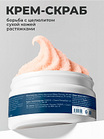 Rosilak, SPA balance - крем скраб для кожи, 250 мл