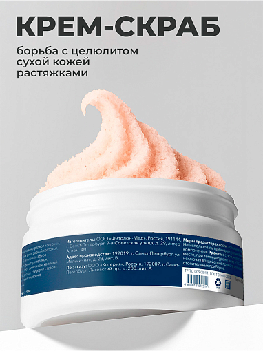 Rosilak, SPA balance - крем скраб для кожи, 50 мл