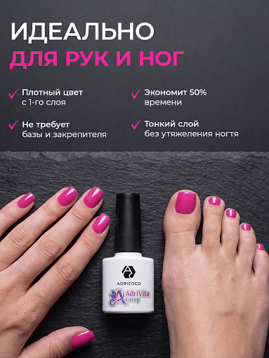 Adricoco, AdriVita 1-Step - однофазный гель-лак №5 (розовый мираж), 8 мл