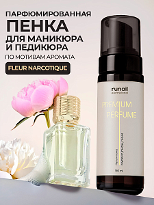 Runail, очищающая мульти-пенка для маникюра и педикюра (мускус, пион, личи), 150 мл