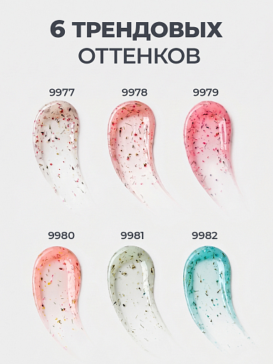 RuNail, BUILDER UV GEL HERB COLLECTION - моделирующий УФ-гель с сухоцветами №9982, 15 гр