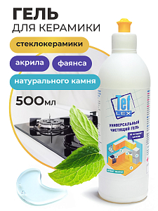 Мультидез, Тефлекс - чистящий гель для мытья керамики (ментол), 500 мл