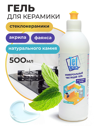 Мультидез, Тефлекс - чистящий гель для мытья керамики (ментол), 500 мл
