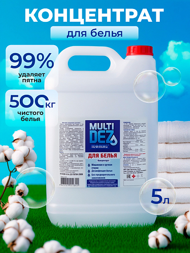 МультиДез, Тефлекс для стирки и дезинфекции белья, 5 л
