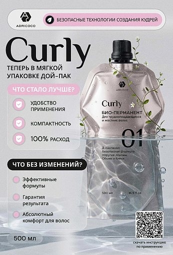 Adricoco, CURLY - био-перманент для нормального типа волос №02, 500 мл