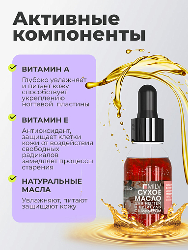 Milv, сухое укрепляющее масло для ногтей с шиммером "ENERGY", 15 мл