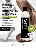 TNL, набор №212 шампунь и бальзам для волос кератиновый комплекс WEEL, 2 х 400 мл