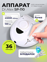 Набор с подарком Dr.Alex аппарат SP-110 + подарок (3 пилки для ногтей)