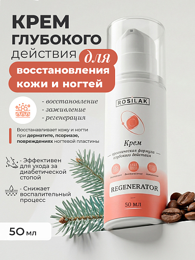 Rosilak, набор №14 крем Regenerator "Тутти-Фрутти" и крем Regenerator "Кофе" (2 шт по 50 мл)