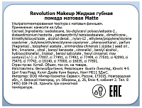 Makeup Revolution, Matte - жидкая губная помада матовая (RBF 107)