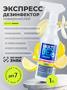 МультиДез, Тефлекс для дезинфекции и мытья поверхностей Лимон (триггер), 1 л