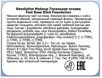 Makeup Revolution, Fast Base Stick Foundation - тональная основа (F3)