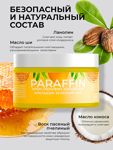 ФармКосметик / Livsi, Cream paraffin - крем парафин для рук и ног (Orange & Green tea), 50 мл