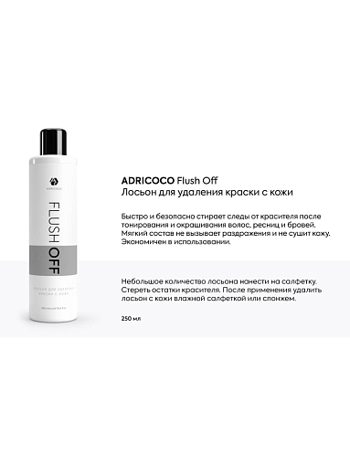 Adricoco, набор №12 кислотная смывка для удаления краски с волос и лосьон для удаления краски с кожи