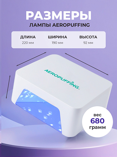 Aeropuffing, лампа беспроводная LED/UV для маникюра и педикюра профессиональная V60, 60 Вт