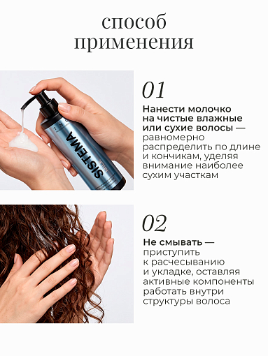 TNL, Sistema Milk - ламинирующее молочко для гладкости и блеска волос с термозащитой, 250 мл