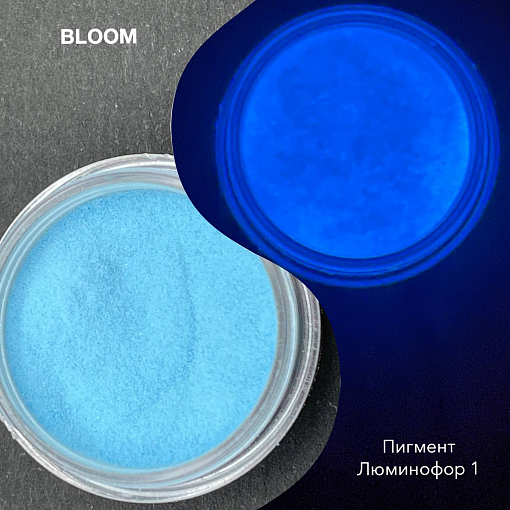 Bloom, пигмент люминофор (№1)