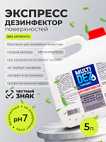 МультиДез, Тефлекс для дезинфекции и мытья поверхностей (пробка), 5 л