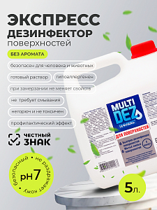 МультиДез, Тефлекс для дезинфекции и мытья поверхностей (пробка), 5 л