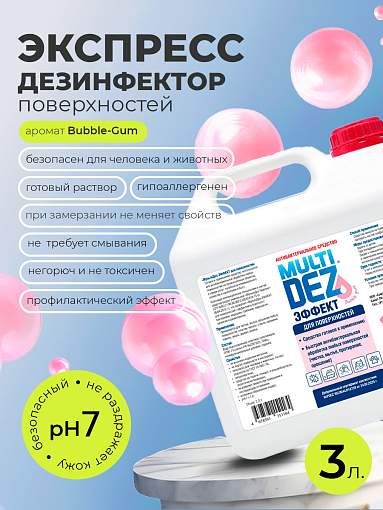 МультиДез Эффект, для дезинфекции и мытья поверхностей бабл гам, 3 л