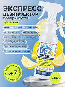 МультиДез, Эффект - для дезинфекции и мытья поверхностей лимон (триггер), 500 мл